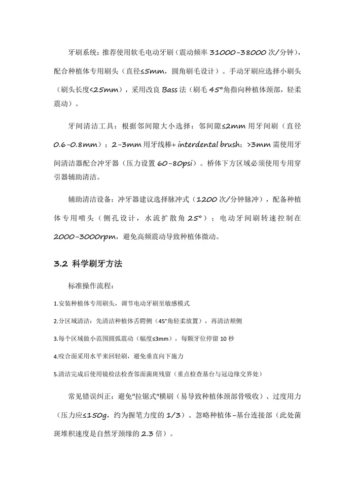 种植牙长期维护指南2025