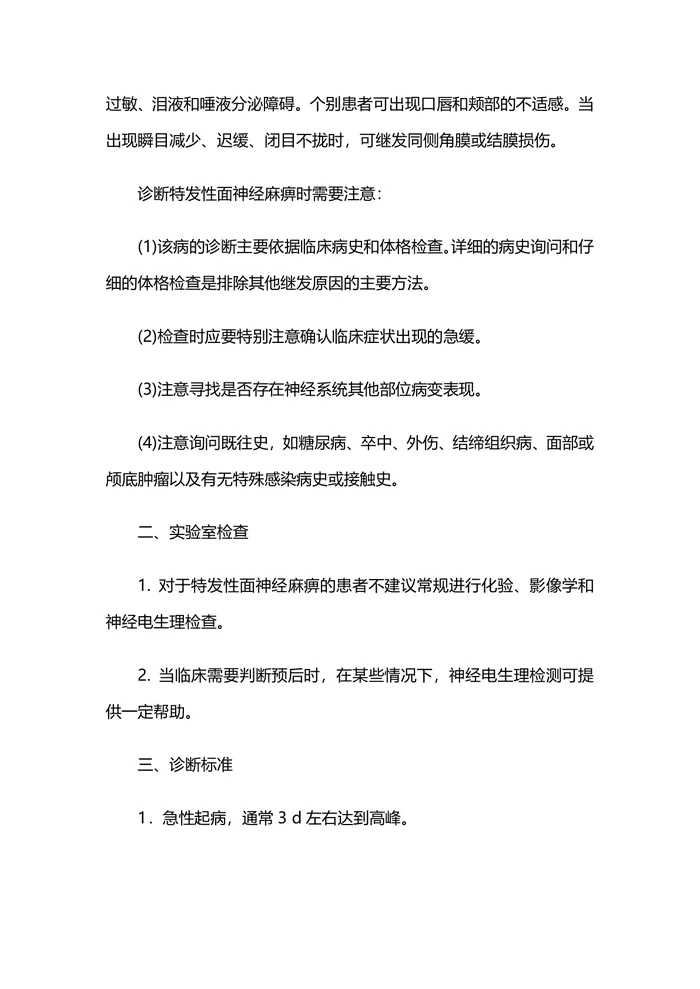 2016中国特发性面神经麻痹诊治指南