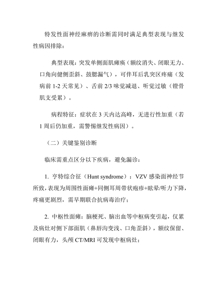 2025年中国特发性面神经麻痹诊治指南