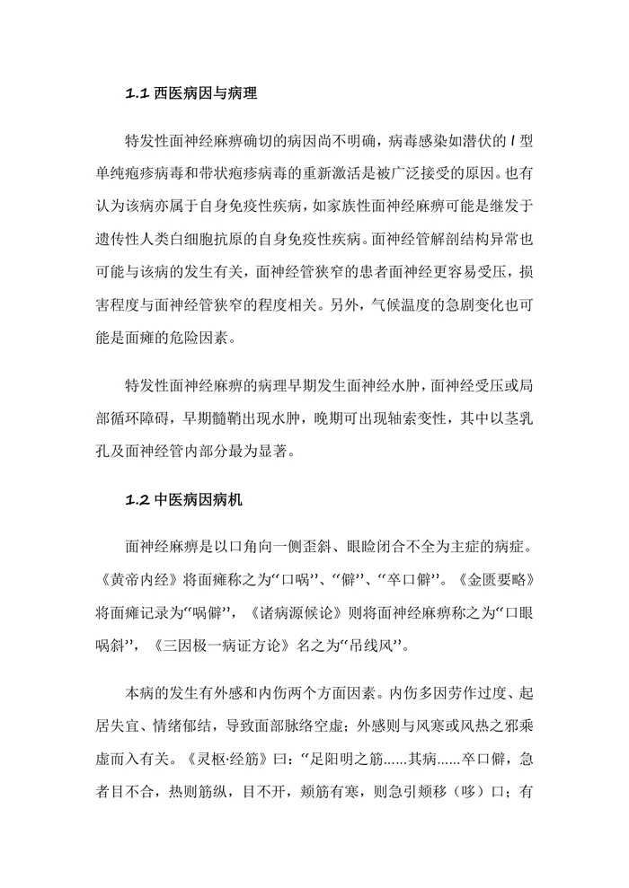 （2024年）特发性面神经麻痹神经修复治疗临床指南