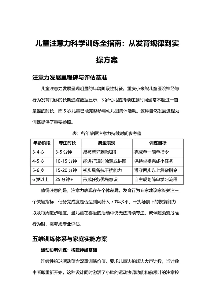 儿童注意力科学训练全指南：从发育规律到实操方案