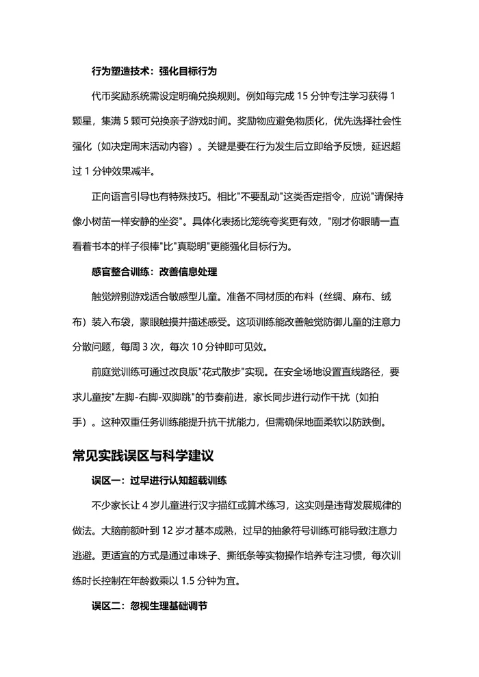 儿童注意力科学训练全指南：从发育规律到实操方案