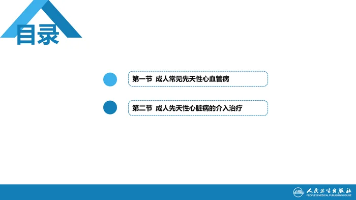 第七章  先天性心血管病