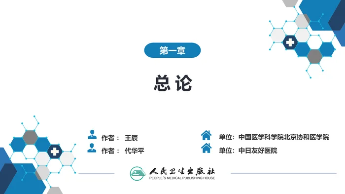 第一章  总论