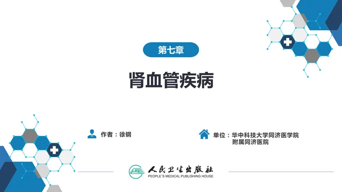 第七章  肾血管疾病