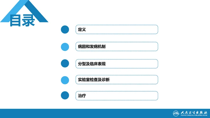 第八章  骨髓增生异常综合征