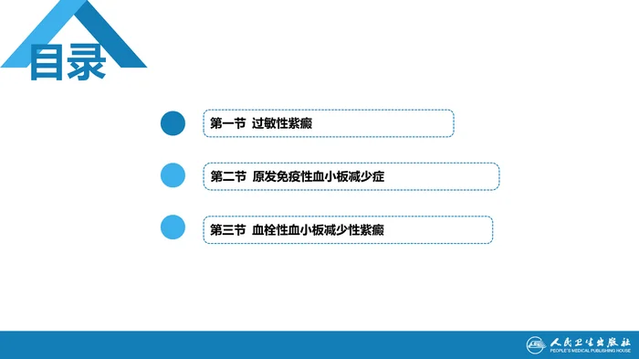 第十五章  紫癜性疾病