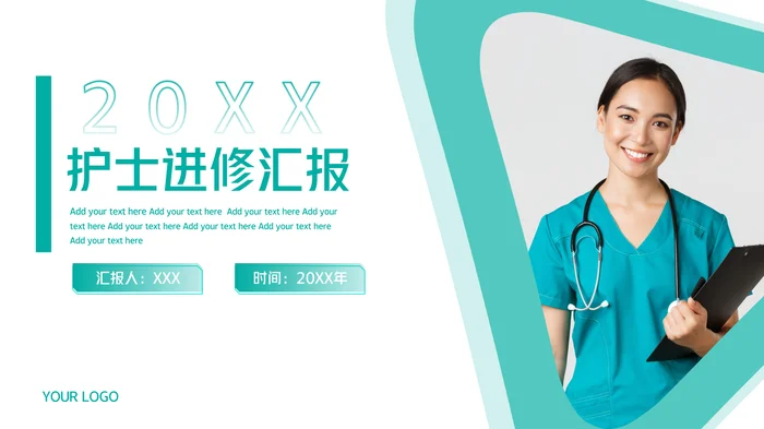 2026手术室风格护士进修汇报PPT模板