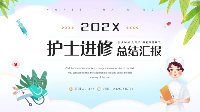2026护士医生进修汇报PPT模板