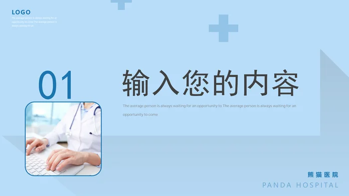 医生和护士进修汇报PPT模板