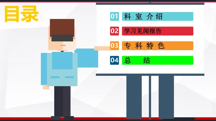 手术室护士进修汇报PPT模板