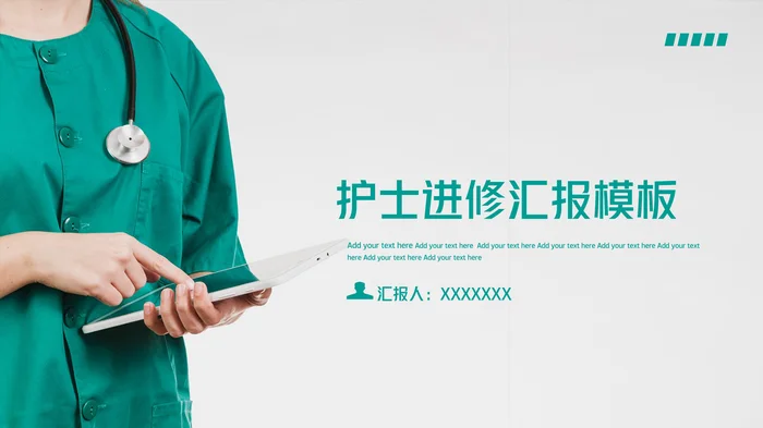 手术风格护士进修汇报PPT模板