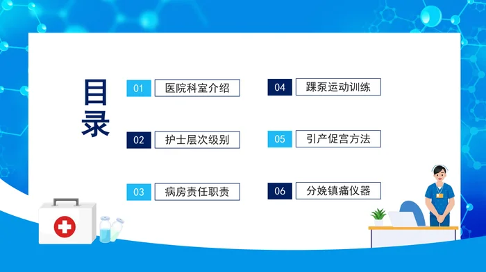 护士学习进修汇报PPT模板
