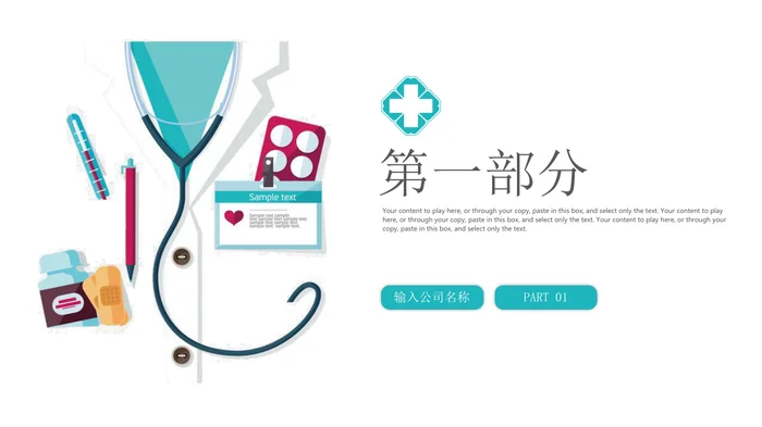 护士进修总结PPT模板