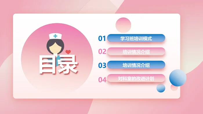 护士进修汇报PPT模板
