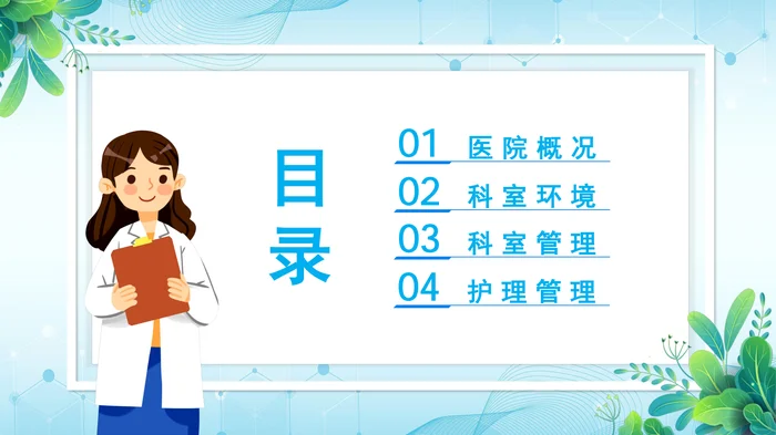 护士进修汇报PPT模板免费下载