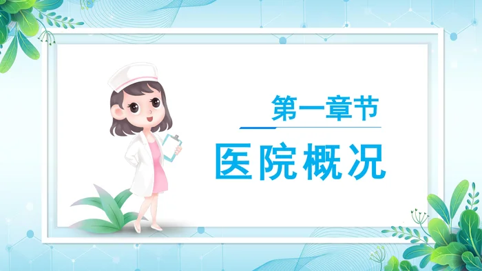 护士进修汇报PPT模板免费下载