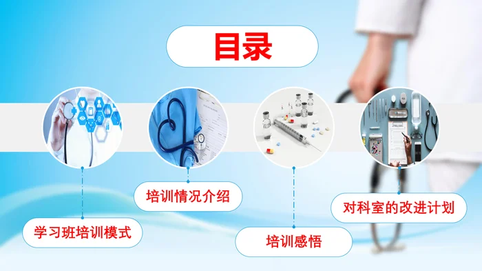 护士进修汇报PPT模板淡蓝色