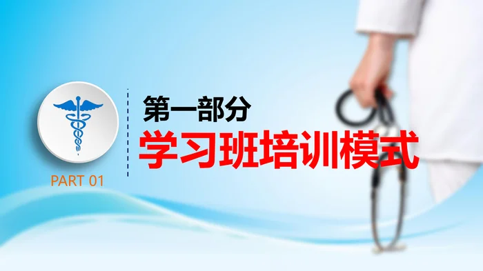 护士进修汇报PPT模板淡蓝色
