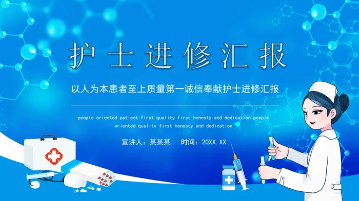 护士进修汇报PPT模板蓝色风格