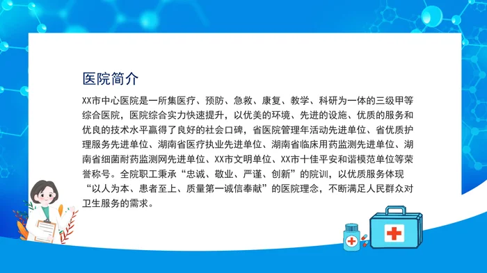 护士进修汇报PPT模板蓝色风格
