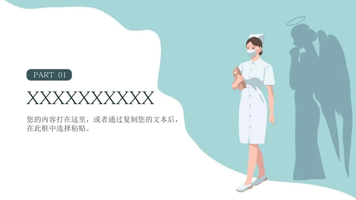 护士进修汇报演示PPT模板