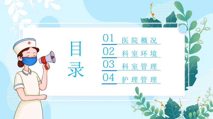 简绝风格护士进修汇报PPT模板