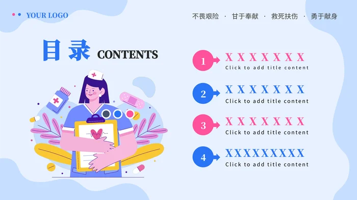 超好看的护士进修汇报PPT模板