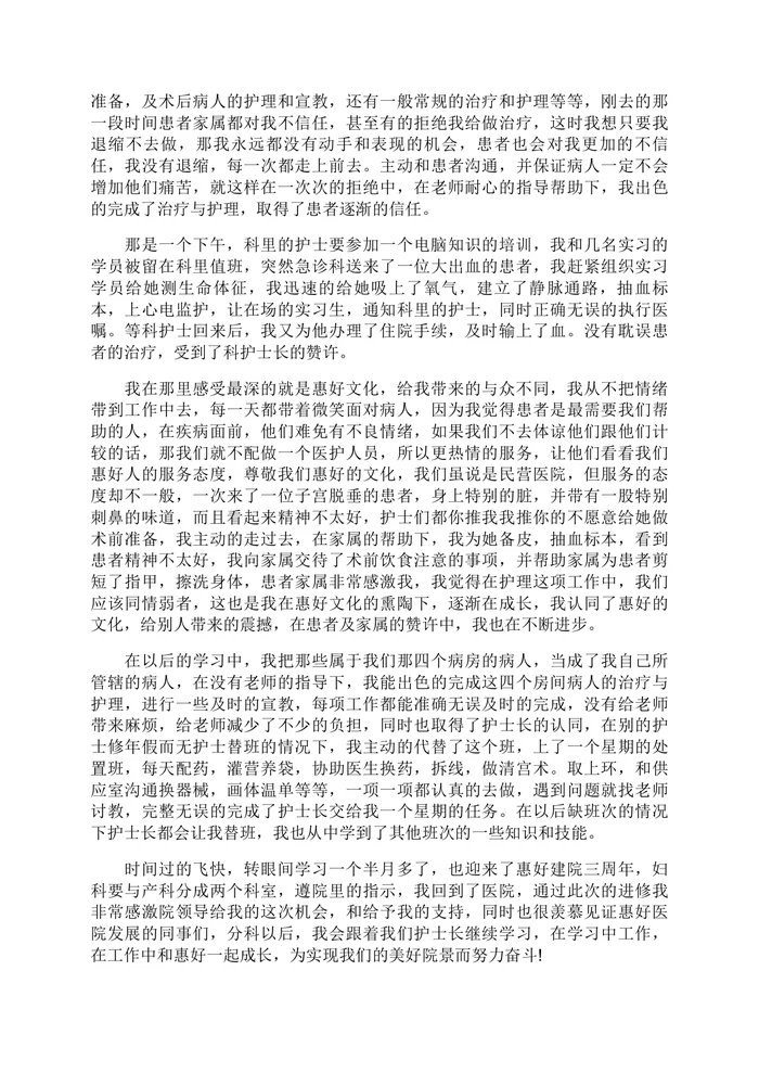 护士进修学习心得7篇
