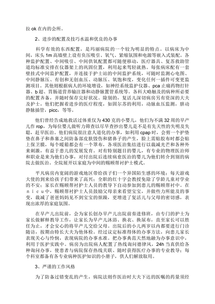 护士进修自我鉴定优秀范文
