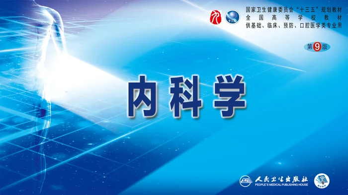 第六章  淹溺