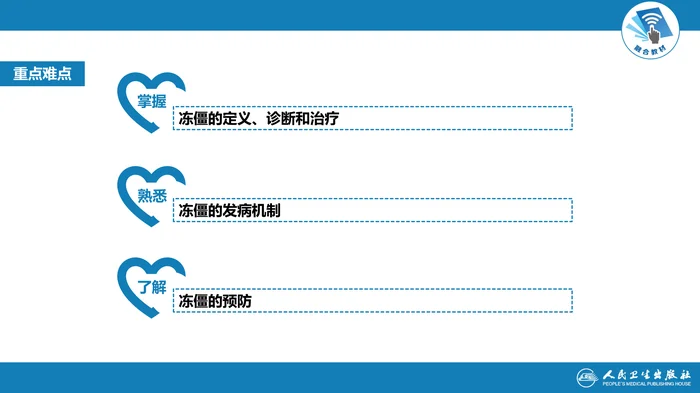 第四章  冻僵