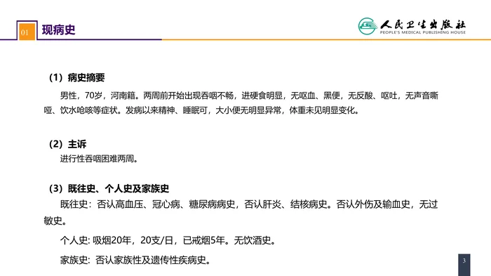 第二十七章 食管疾病 案例分析-食管癌