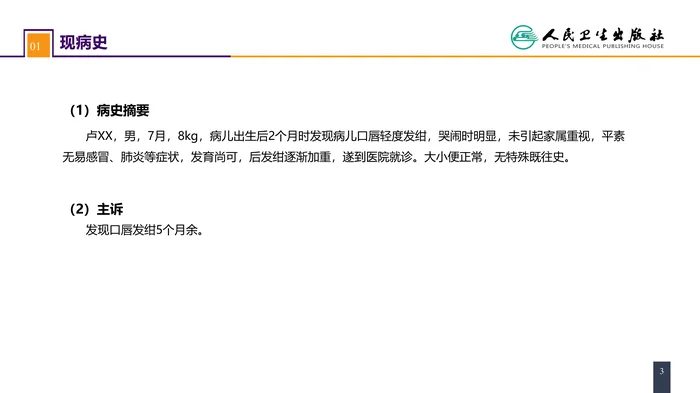 第二十九章 心脏疾病 案例分析-法洛四联症