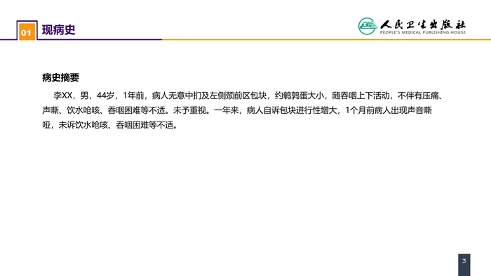 第二十二章 颈部疾病 案例分析-甲状腺癌