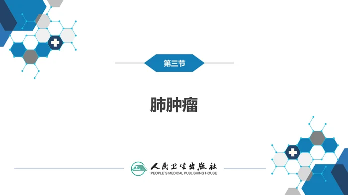 第二十六章 肺疾病