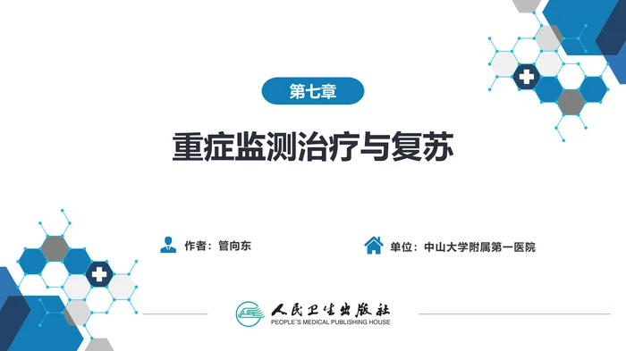 第八章 第三节 急性肾衰竭与急性肾损伤