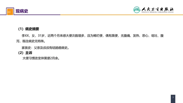 第三十七章 结、直肠与肛管疾病 案例分析-家族性腺瘤性息肉病