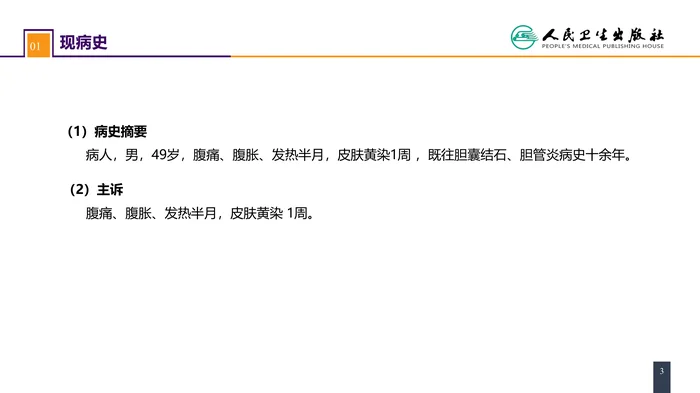 第三十三章 急性化脓性腹膜炎 案例分析-膈下脓肿