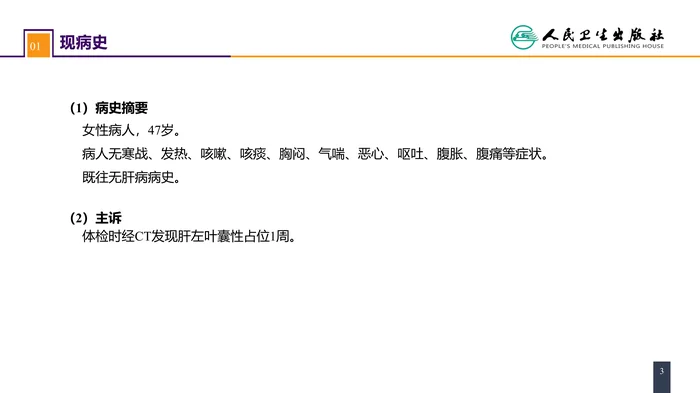 第三十八章 肝疾病 案例分析-肝囊肿_clean