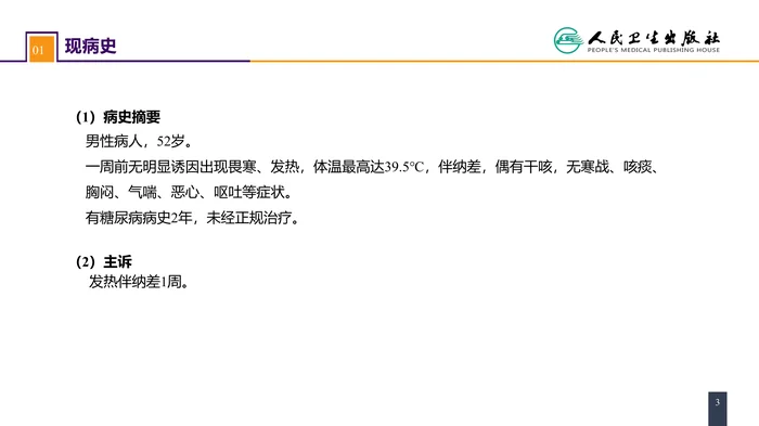 第三十八章 肝疾病 案例分析-肝脓肿_clean