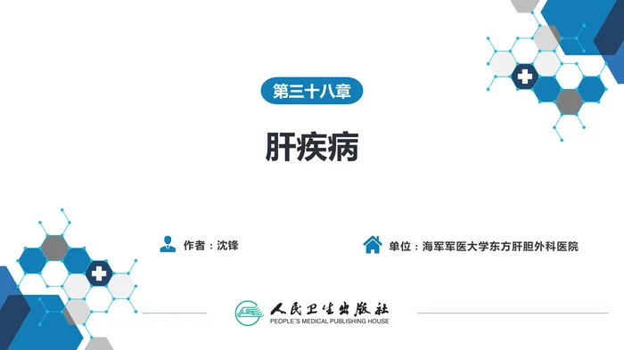 第三十八章 肝疾病 第八节 肝囊肿_clean