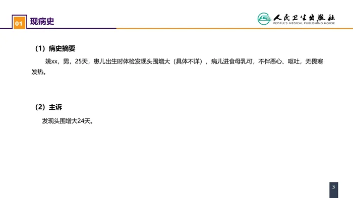第二十一章 案例分析-矢状缝早闭