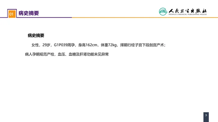 第六章 案例分析-全脊椎麻醉