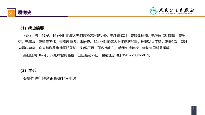 第十七章 案例分析-脑疝