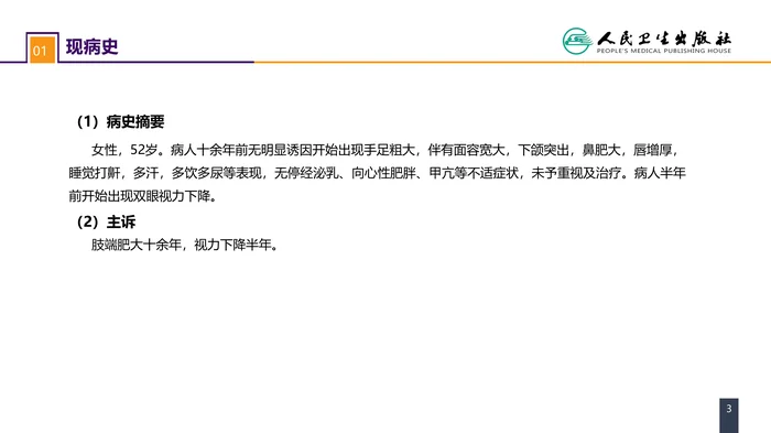 第十九章 案例分析-垂体腺瘤