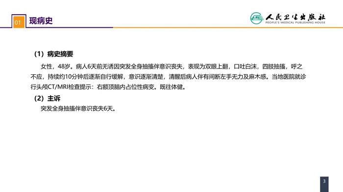 第十九章 案例分析-大脑胶质瘤
