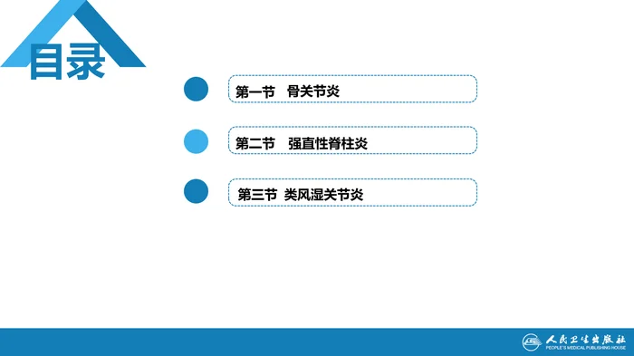 第七十章 非化脓性关节炎