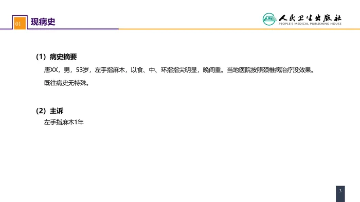 第六十四章 案例分析-腕管综合征
