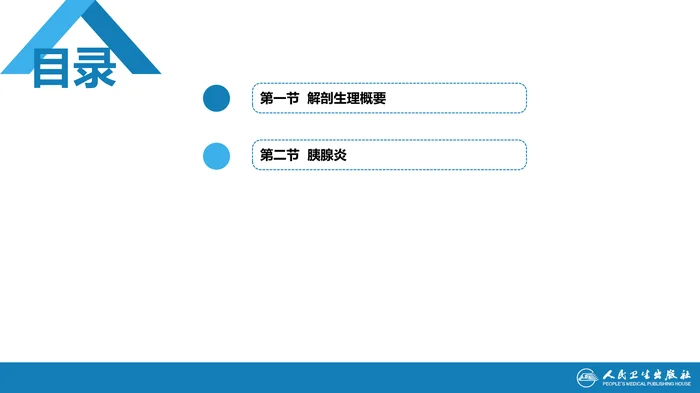 第四十一章 胰腺疾病 第四十一章 第一、二节